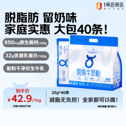 1号会员店 高钙高蛋白 脱脂纯牛奶粉  脱脂牛奶粉1kg 袋装