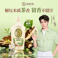 可悠然 黄子弘凡同款和风茶庭沐浴露大黄瓶1000ml美肌香氛持久留香