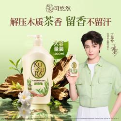 可悠然 黄子弘凡同款和风茶庭沐浴露大黄瓶1000ml美肌香氛持久留香