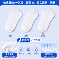 狐鹿娃 男女通用一次性袜子 10双