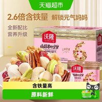 沃隆 每日坚果 孕妇休闲零食 525g 妈妈21日装*1盒（25g*21包）
