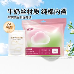 安可新 一次性内裤女旅行免洗日抛产妇月子短裤牛奶丝抗菌