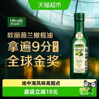 移动端、88VIP：欧丽薇兰 特级初榨橄榄油250ml*1