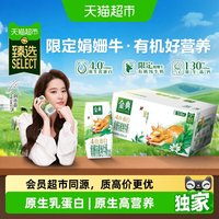 金典 4.0g优质乳蛋白 有机纯牛奶