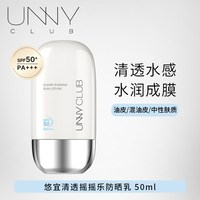 移动端：unny 防水防汗 防晒乳