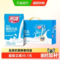 移动端、88VIP：燕塘 原味酸奶饮品 250ml*24盒