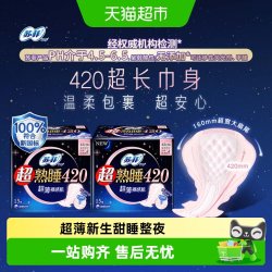 苏菲 卫生巾超熟睡超薄裸感肌棉柔夜用姨妈巾420mm*15片*2包