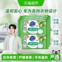 移动端、88VIP：超能 柠檬草洗衣皂肥皂260g*6块家用实惠装去异味不伤手 260g6块