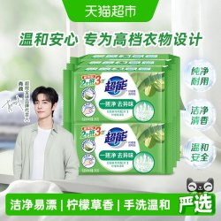 超能 柠檬草洗衣皂肥皂260g*6块家用实惠装去异味不伤手 260g6块
