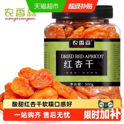 农香森 红杏干 250g 果脯类