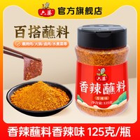 移动端：六婆 香辣蘸料 250g 瓶装