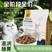 移动端：飘风全价全阶段猫粮成猫专用猫咪幼猫鸡肉三文鱼通用呵护肠胃猫粮
