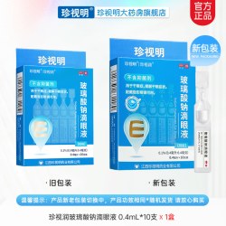 珍视润 珍视珍视明珍视润玻璃酸钠滴眼液缓解干眼症状配戴隐形眼镜可直滴