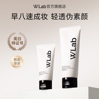 移动端：W.Lab 大福留素颜霜身体美白学生全身脖子自然不假白