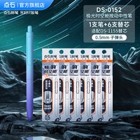 移动端：点石文具 点石渐变时空舱中性笔 0.5mm 黑色