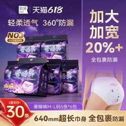 软风研究社 奢睡裤防侧漏棉柔亲肤卫生巾大码夜用安心裤安睡裤30条