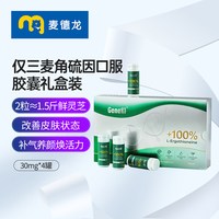 GENEIII 麦德龙礼盒装 30mg*4罐 高纯度含量 口服胶囊