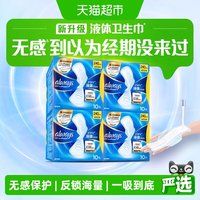 移动端、88VIP：护舒宝 液体卫生巾240mm包日夜用薄款姨妈巾透气无感国家标准超薄 40片