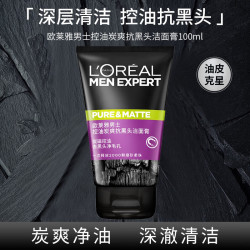 巴黎欧莱雅 男士控油炭爽抗黑头洁面膏 100ml