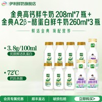 移动端、88VIP：伊利 金典鲜牛奶+A2鲜牛奶 低温牛奶