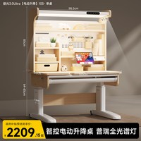 浪森 昼光3.0 Ultra 儿童学习桌 电动升降120单桌 实木