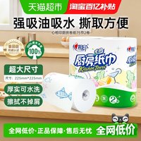 心相印 厨房纸巾 2层*75节*2卷