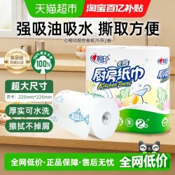 心相印 厨房纸巾 2层*75节*2卷