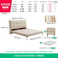 全友 116287 真皮床 1.5*2m 奶油白