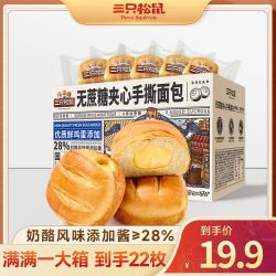 三只松鼠 无蔗糖夹心手撕面包 奶酪味 1000g*1箱