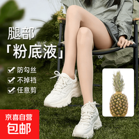 京喜 丝袜女夏季新款超薄光腿神器任意剪防勾丝菠萝袜裸感美肤连裤袜 自然肤
