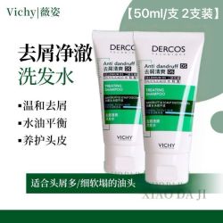 薇姿 去屑清爽洗发水50ml绿标舒缓头皮控油止痒