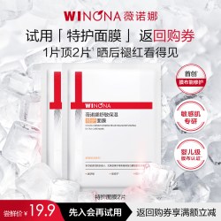 薇诺娜 第二代特护面膜2片舒敏保湿丝滑