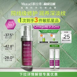 慕拉得 抗老修护 精华