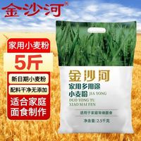 金沙河 家用多用途小麦粉 2.5kg 5斤