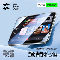 闪魔 特斯拉Model 3 焕新版后屏 超清防爆抗指纹屏幕贴膜
