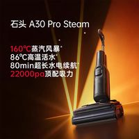 百亿补贴：石头 蒸汽洗地机A30Pro Steam高温活水除菌去油污大吸力吸拖一体机