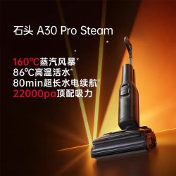 石头 蒸汽洗地机A30Pro Steam高温活水除菌去油污大吸力吸拖一体机