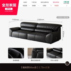 全友 大黑牛 112093 真皮沙发 2.78m 暗夜黑