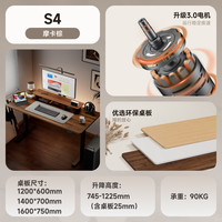 北弧 S5 智能双电机电动升降桌 120*60cm 摩卡棕