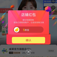 京东威莱关注5豆，入会20豆，速来领取。