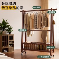 88VIP：稳纳 全实木 可移动 双层 衣帽架