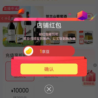 京东贺兰山葡萄酒关注一下店铺领京豆1豆。
