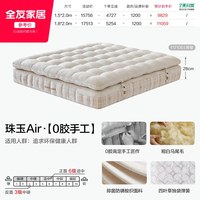 全友 珠玉 117100 弹簧床垫 1500mm*2000mm 粗白马尾毛