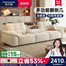 帕沙曼 1150BF-1 布艺沙发 2.87米 多功能翻倒几 复古风