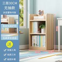 爱慕客 sfdh 实木书架 三层30CM 松木