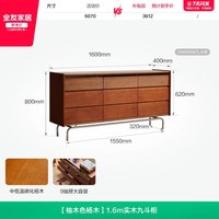 全友 DW8568 现代简约实木九斗柜 1.6m 柚木色