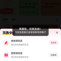 「一加手机京东自营旗舰店」每日签到10京豆，每日发帖实测10京豆