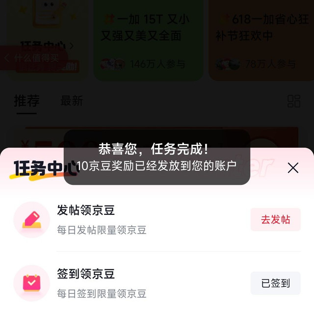 「一加手机京东自营旗舰店」每日签到10京豆，每日发帖实测10京豆