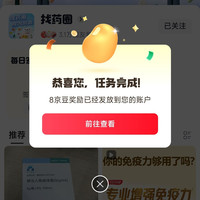 加豆 找药圈签到8京豆