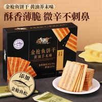 自然道 金枪鱼饼干黄油芥末味香酥小吃 102g*2盒共14包
